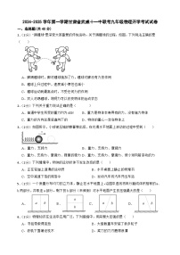 甘肃省武威市凉州区武威十一中联片教研2024-2025学年九年级上学期开学物理试题