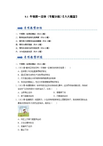 初中物理人教版（2024）八年级下册8.1 牛顿第一定律优秀课后复习题