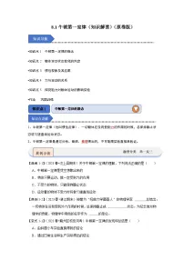 初中人教版（2024）8.1 牛顿第一定律优秀学案