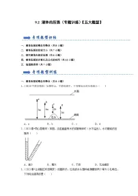 初中物理9.2 液体的压强优秀同步练习题