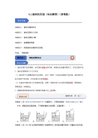 人教版（2024）八年级下册9.2 液体的压强优质学案