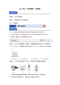 物理八年级下册10.1 浮力优质导学案