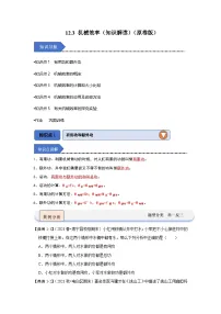 物理人教版（2024）12.3 机械效率优质导学案