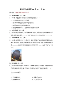 八年级下册物理期末复习(易错题 60 题 34 个考点)-2024年八年级物理下册讲义（人教版）