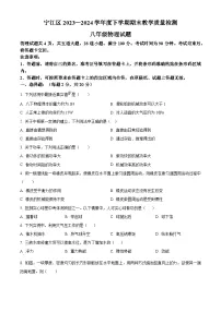 吉林省松原市宁江区2023-2024学年八年级下学期期末物理试题（原卷版+解析版）