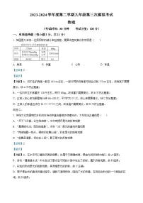 2024年广东省东莞市部分学校中考第三次模拟物理试题（解析版）