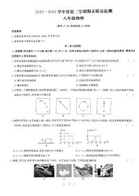 山西省临汾市部分学校2023-2024学年八年级下学期期末考试物理试题