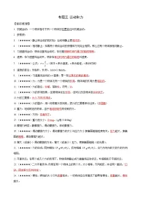 2025上海中考物理复习：专题三 运动和力（学生）