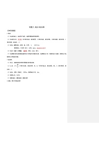 2025上海中考物理复习：专题八 电功 电功率（教师）