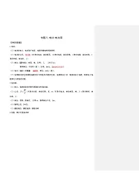 2025上海中考物理复习：专题八 电功 电功率（教师）