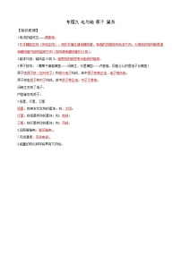 2025上海中考物理复习：专题九 电与磁 原子 星系（学生）