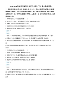 贵州省毕节地区2023—2024学年八年级下学期期中检测物理试题（解析版）