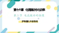 初中沪科版（2024）第二节 电流做功的快慢精品ppt课件