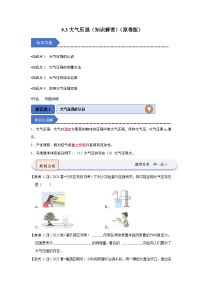 初中物理人教版（2024）八年级下册9.3 大气压强精品学案设计