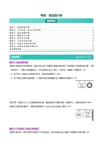 速度的计算（讲义：8大题型+巩固提高）--- 2024-2025学年人教版物理八年级上学期