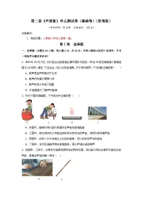 初中物理人教版（2024）八年级上册（2024）第二章 声现象优秀单元测试课后复习题