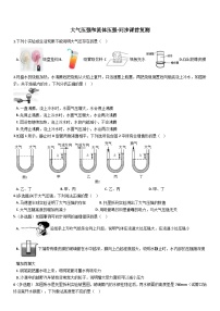 初中物理鲁教版（五四学制）（2024）八年级下册第四节 大气压强课堂检测