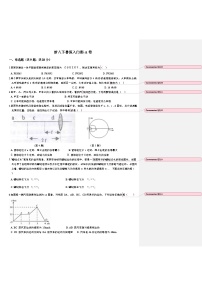 鲁教版物理新初三下暑假入门测-A卷