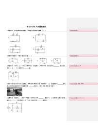 物理九年级上册第三节 串联和并联课后作业题