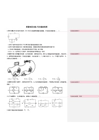 初中物理鲁教版（五四学制）（2024）九年级上册第三节 测量电阻随堂练习题