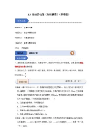 初中物理人教版(2024)八年级上册(2024)第一章 机械运动第3节 运动的快慢精练