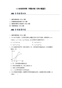 初中物理人教版（2024）八年级上册（2024）第3节 运动的快慢测试题