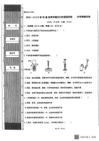 湖北省孝感市汉川外国语学校2024-2025学年九年级上学期第一次月考物理试卷