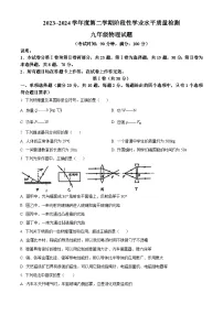 2024年山东省青岛市市南区中考一模物理试题（原卷版+解析版）