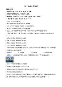 江苏省宿迁市泗阳县泗阳致远中学2024-2025学年九年级上学期开学考试物理试题（原卷版）