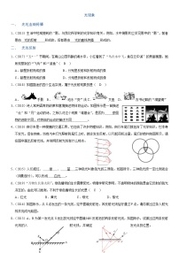 初中物理鲁教版一轮复习试卷光现象模块（学生卷＋教师卷）