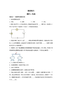 初中物理北师大版（2024）九年级全册四 电流优秀课堂检测