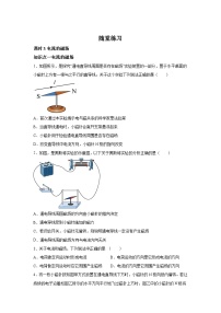 初中物理北师大版（2024）九年级全册第十四章   电磁现象三 电流的磁场精品习题