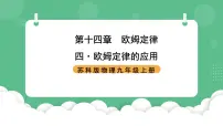 物理4 欧姆定律的应用精品ppt课件