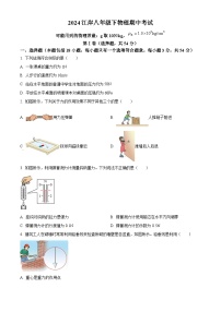 湖北省武汉市江岸区2023-2024学年八年级下学期期中物理试题（原卷版+解析版）