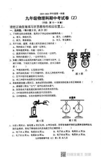 广东省汕头市潮阳区多校联考2023-2024学年九年级上学期期中考试物理试题