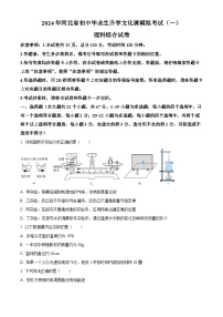 2024年河北省邢台市中考一模理综物理试题（原卷版+解析版）