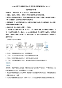 2024年河北省邢台市中考一模理综物理试题（解析版）