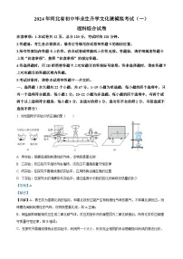 2024年河北省邢台市中考一模理综物理试题（解析版）