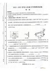 河南省信阳市羊山中学2022-2023学年八年级下学期期末物理试卷