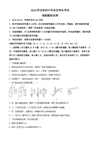 2024年河北省邯郸市峰峰矿区中考一模理综物理试题（原卷版）