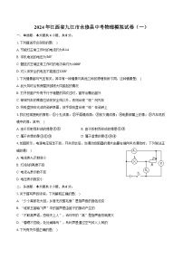 2024年江西省九江市永修县中考物理模拟试卷（一）（含答案）