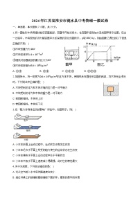 2024年江苏省淮安市涟水县中考物理一模试卷（含答案）