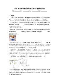 2024年河南省漯河市临颍县中考一模物理试题（附答案解析）