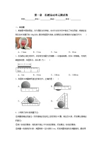 人教版（2024）八年级上册（2024）第一章 机械运动优秀单元测试同步练习题