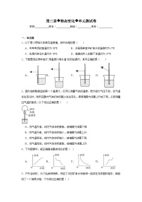 初中物理人教版（2024）八年级上册（2024）第三章 物态变化精品单元测试课后练习题