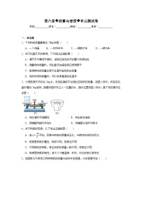 初中物理人教版（2024）八年级上册（2024）第六章 质量与密度精品单元测试当堂检测题