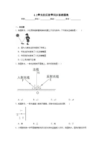 人教版（2024）八年级上册（2024）第四章 光现象第2节 光的反射课时训练