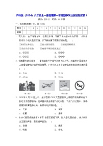 沪科版（2024）八年级全一册物理第一学期期中学业质量测试卷 2套（含答案）