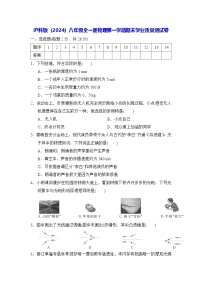 沪科版（2024）八年级全一册物理第一学期期末学业质量测试卷（含答案）