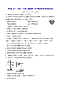 教科版（2024）八年级上册（2024）第三章 声的世界巩固练习